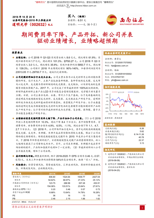 西南證券 道明光學(xué)業(yè)績(jī)略超預(yù)期，新業(yè)務(wù)驅(qū)動(dòng)成長