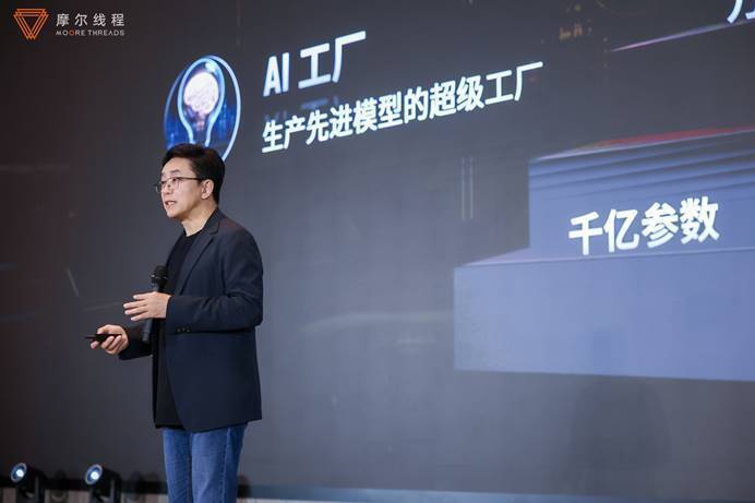 摩爾線程“AI工廠” 重塑AI訓練生態，引領千行百業智能升級